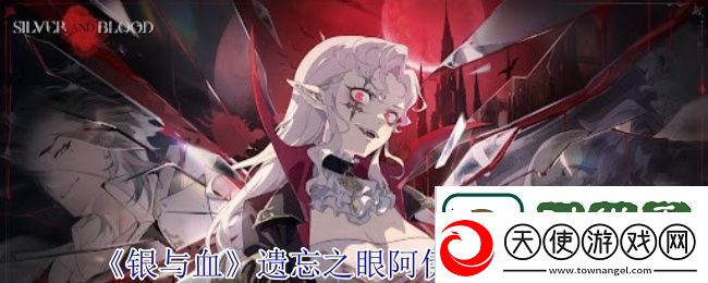 银与血遗忘之眼阿伊塔技能介绍