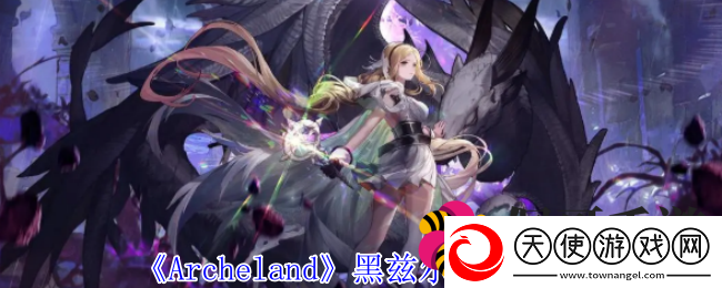 Archeland黑兹尔技能介绍