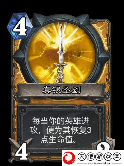 炉石传说真银圣剑卡牌效果如何