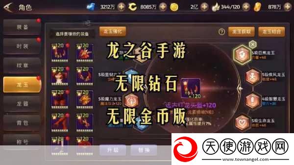 龙之谷手游新版本大揭秘