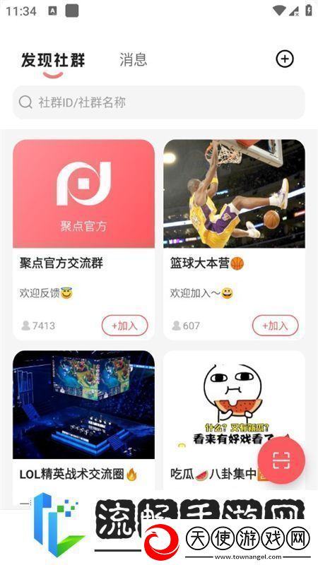 聚点联盟官方最新版apk完整版