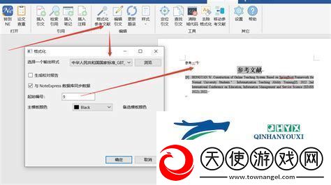 endnote中导出参考文献endnote导出参考文献字体