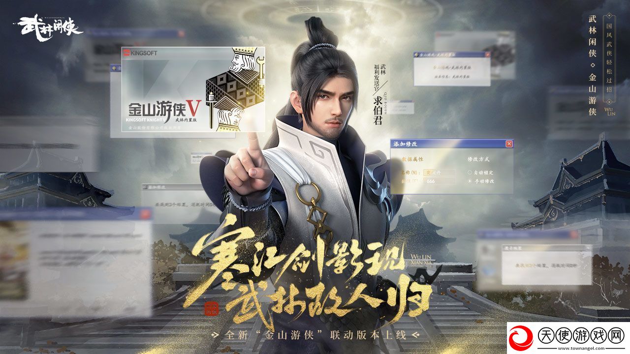 武林闲侠电脑怎么玩