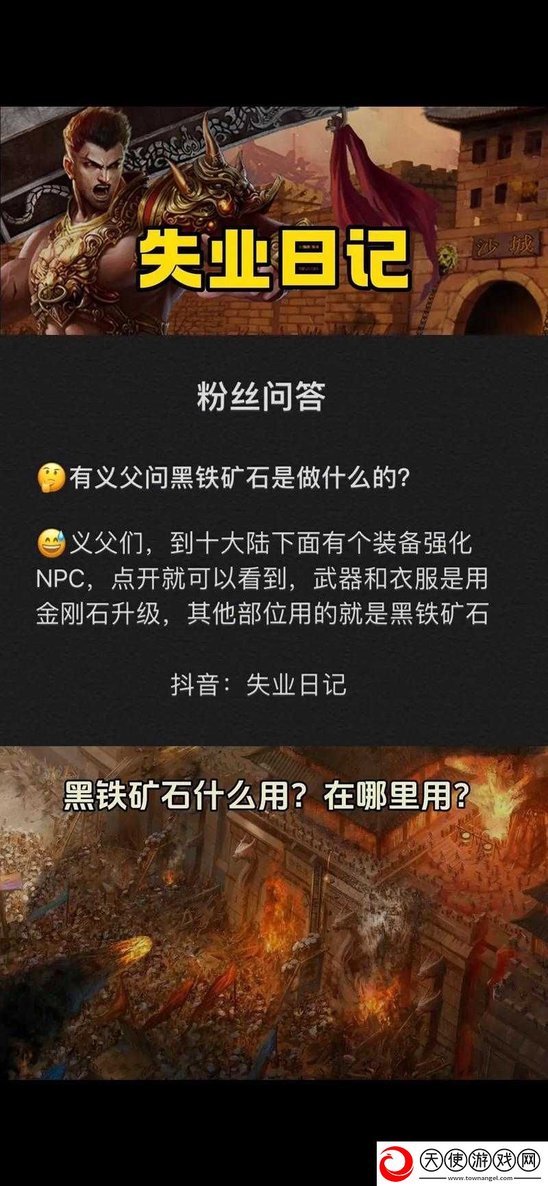 黑铁矿石获取指南