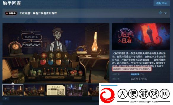 克苏鲁医生模拟器触手回春正式登陆Steam！