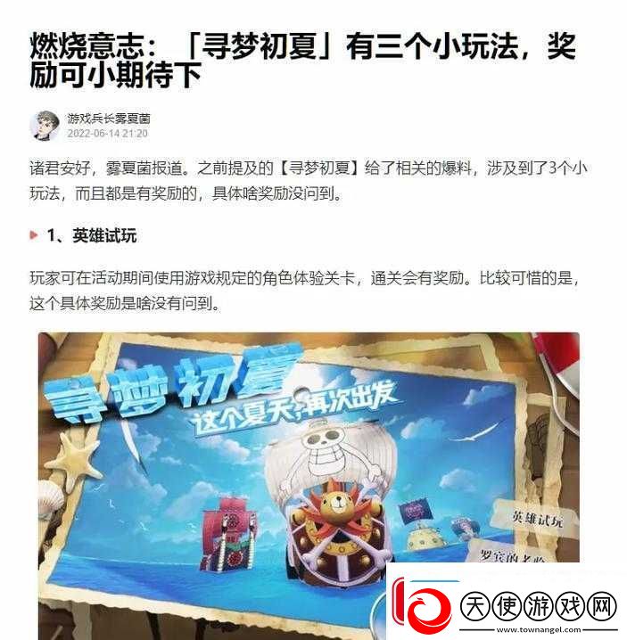 航海王燃烧意志2022寻梦初夏活动怎么玩
