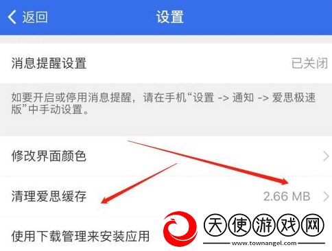 爱思助手怎么清理缓存数据