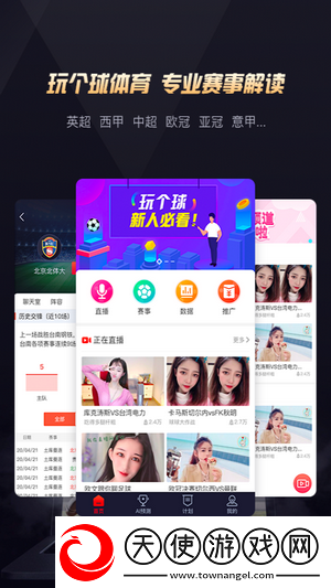玩个球联赛直播app下载安装