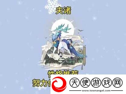 洛克王国夫诸技能如何搭配