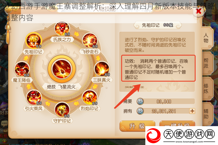 梦幻西游手游魔王寨调整解析