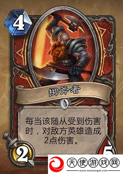 炉石传说掷斧者卡牌究竟有何独特属性