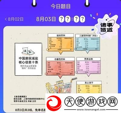 饿了么免单8.3答案
