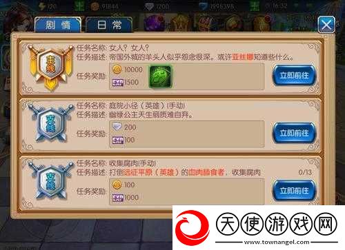 无双剑姬手游任务系统全揭秘