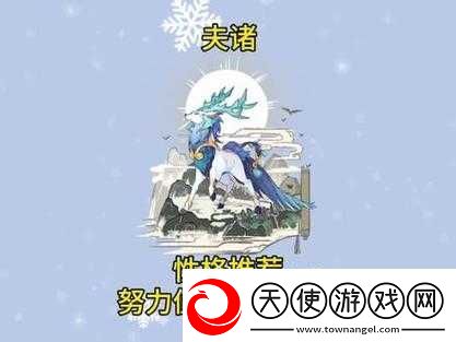 洛克王国夫诸技能如何搭配