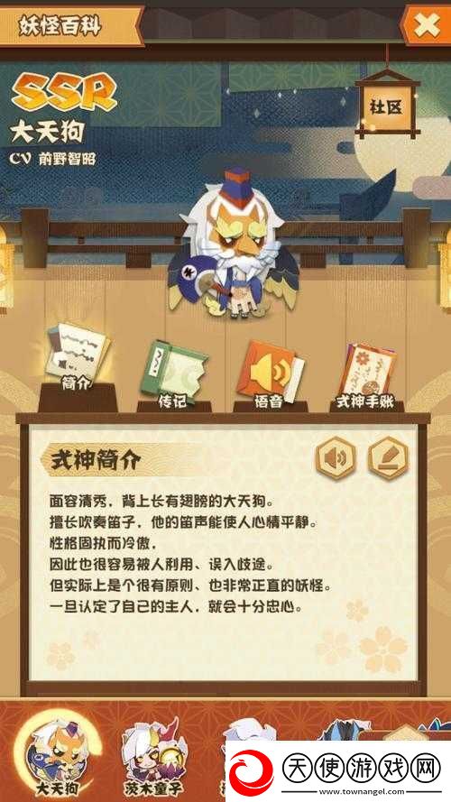 阴阳师手游SSR式神大天狗