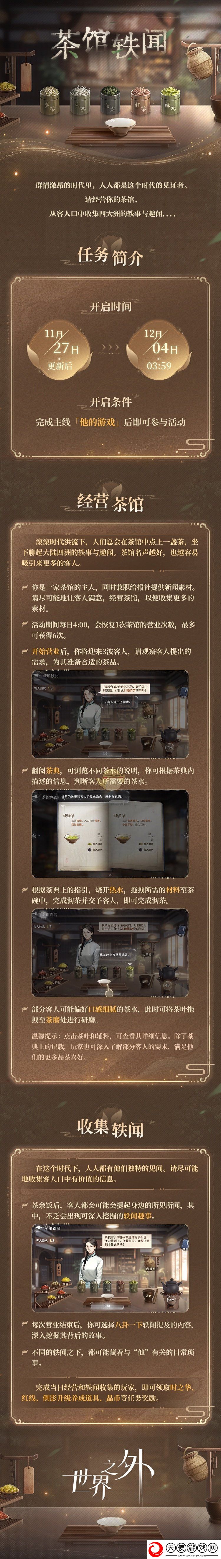 世界之外新活动