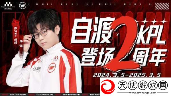 自渡KPL登场两周年WE发文