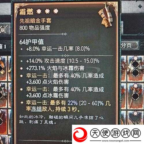 暗黑4霜燃属性究竟如何