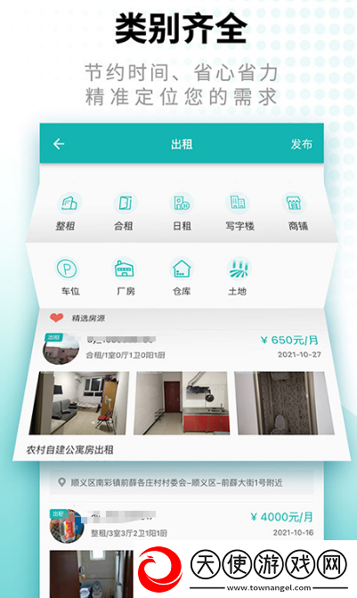 租房哪个app可靠 真实的租房软件排名