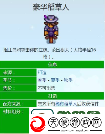 星露谷物语珍奇乌鸦怎么获得