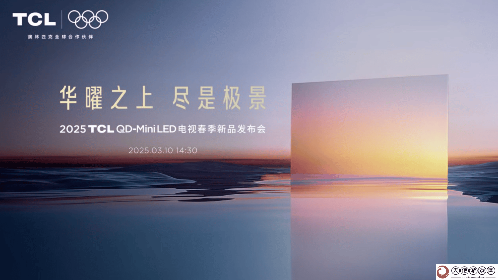TCL第四代液晶电视震撼来袭TSRAI芯片引领画质新革命！