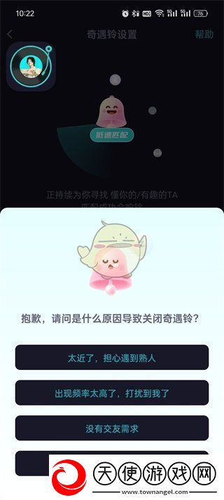 Soul奇遇铃关闭方法详解