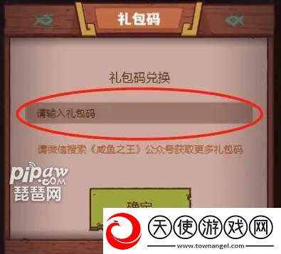 咸鱼之王2023年4月最新兑换码何在