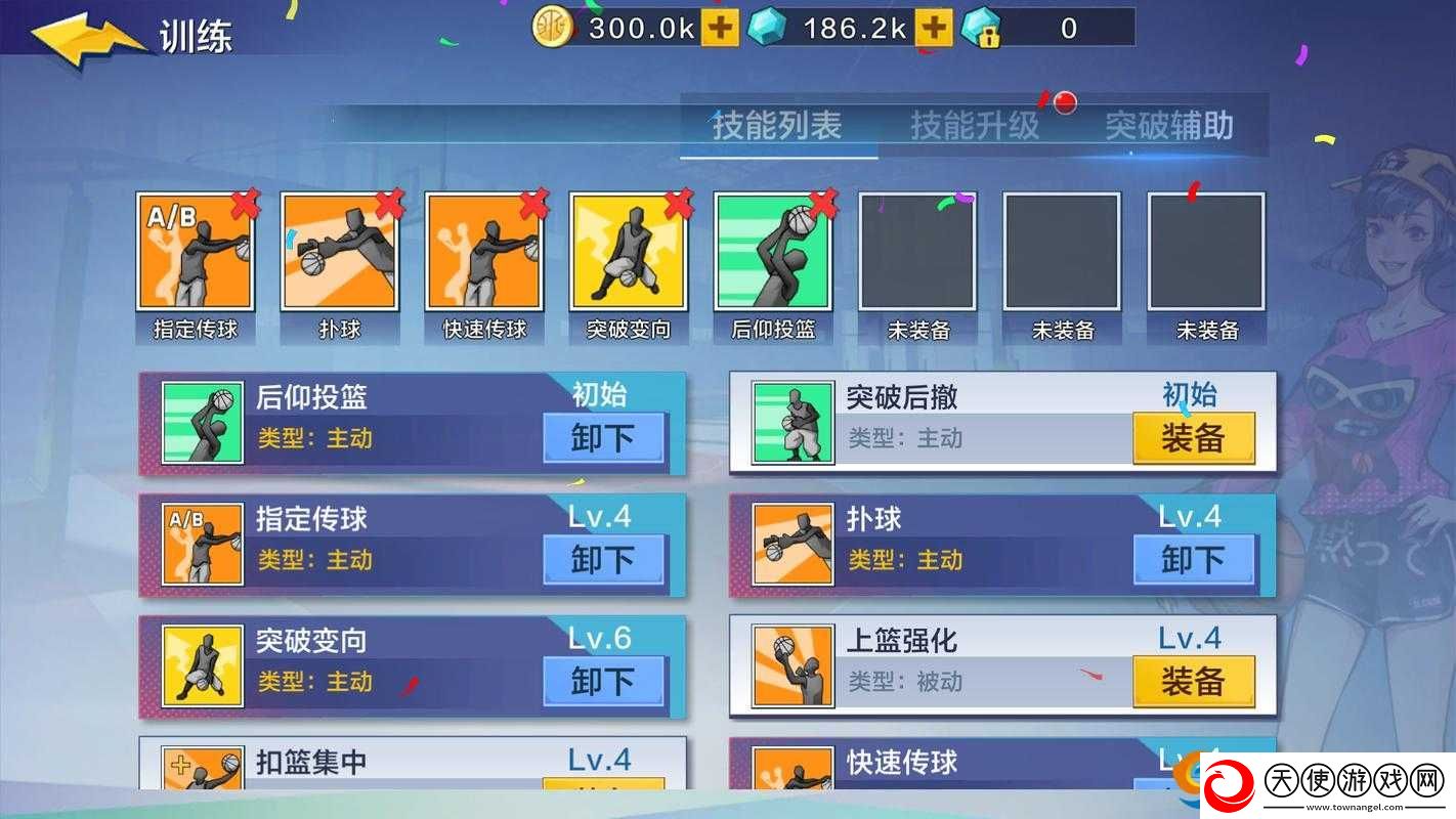 街头篮球手游PG控球后卫
