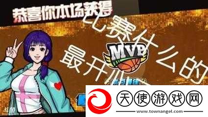 街头篮球手游如何巧妙突破