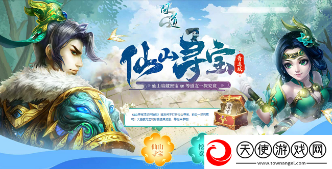 问道进入仙山