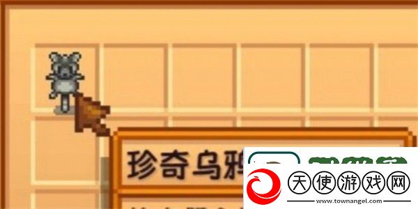 星露谷物语珍奇乌鸦怎么获得