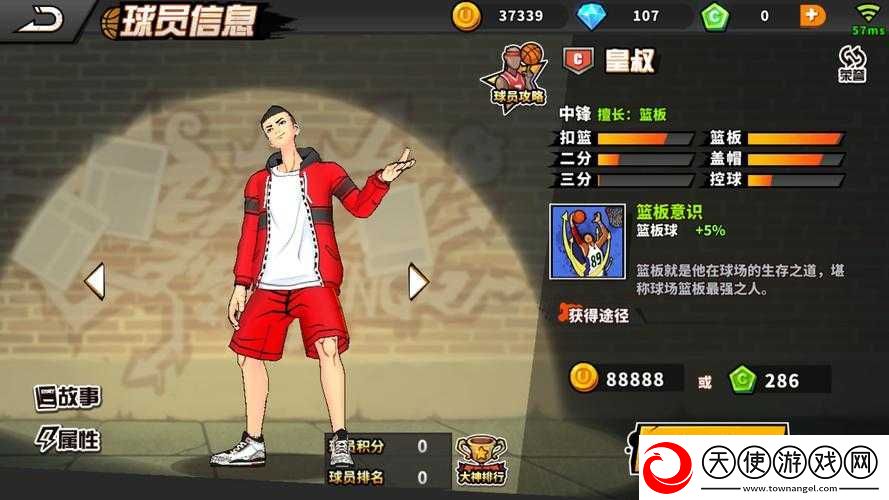 街头篮球手游皇叔究竟有多强