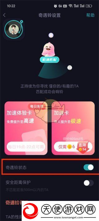 Soul奇遇铃关闭方法详解