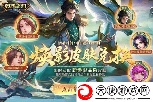 英魂之刃口袋版全新焕影皮肤上线