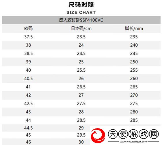 欧洲尺码日本尺码专线2023