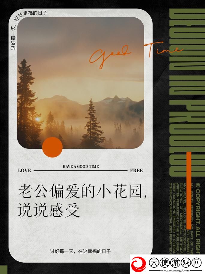 老公每天晚上吃小花园好吗