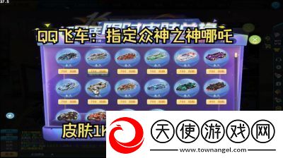 QQ飞车源极之星哪吒获取攻略大揭秘!