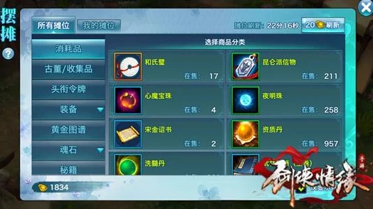 剑侠情缘手游