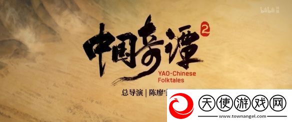 国产热门动画中国奇谭2重磅亮相定档2025年开播