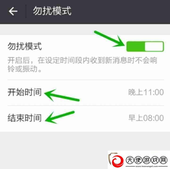 微信勿扰模式时间段怎么设置