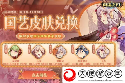 英魂之刃口袋版全新焕影皮肤上线