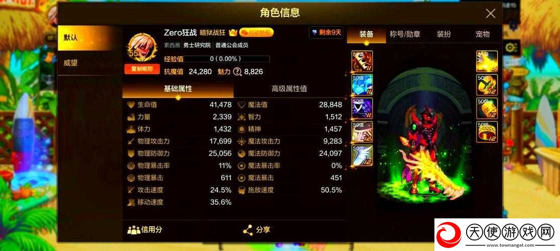 梦幻诛仙手游怒气值如何查看