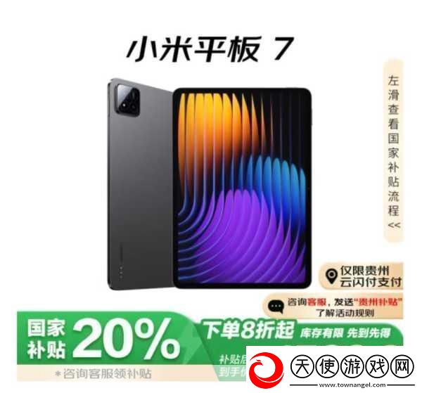 小米平板7系列大揭秘