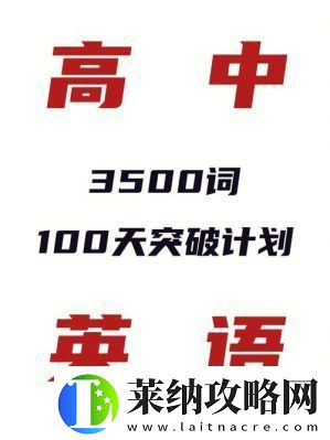 学渣乘风破浪背单词打造国产模块逆袭之路