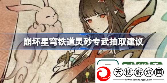 灵砂专武抽取建议