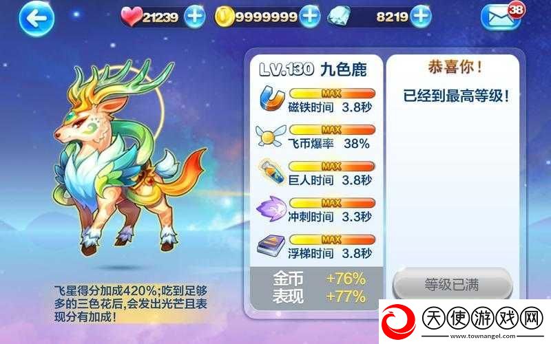天天酷跑九色鹿究竟如何获取