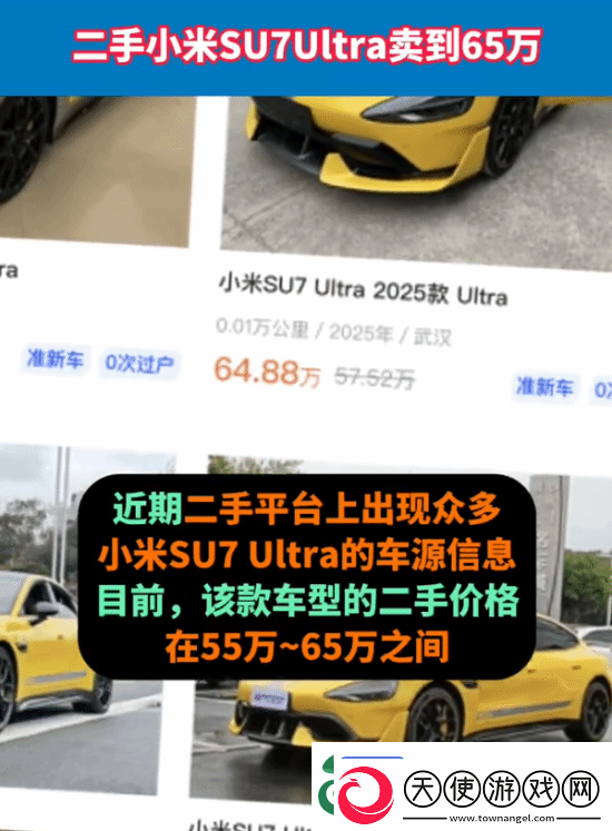 二手平台现众多小米SU7