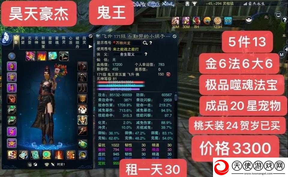 梦幻诛仙手游鬼王如何搭配法宝