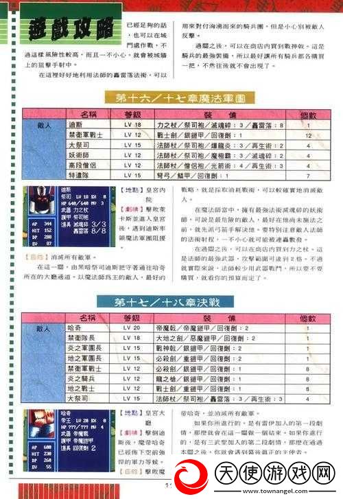 神龙骑士团公会系统有何奥秘