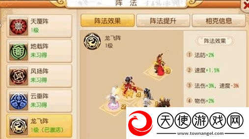 梦幻西游手游龙飞阵究竟如何